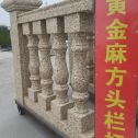 上饶 黄金麻花岗岩方光栏杆花瓶柱将军柱