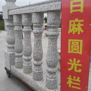 上饶 白麻花岗岩圆光栏杆花瓶柱将军柱
