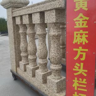 上饶 黄金麻花岗岩方光栏杆花瓶柱将军柱