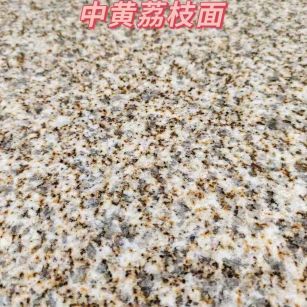 上饶黄金麻中黄荔枝面