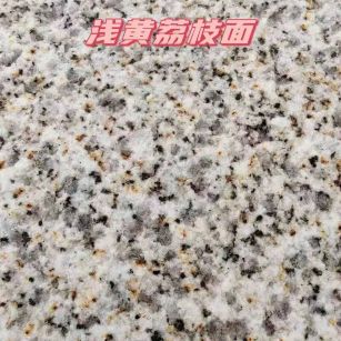 上饶黄金麻浅黄荔枝面