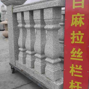 上饶 白麻花岗岩拉丝栏杆花瓶柱将军柱