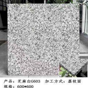 上饶芝麻白荔枝面