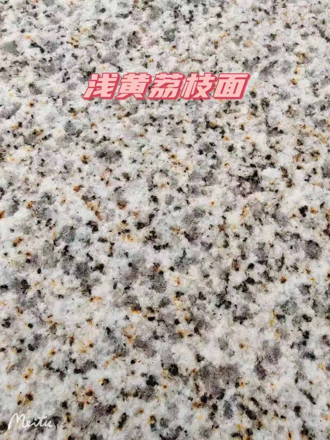 上饶黄金麻浅黄荔枝面