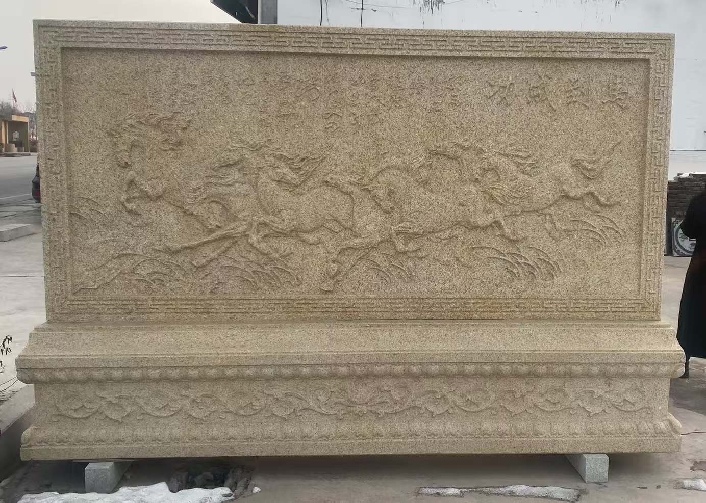 上饶 黄金麻花岗岩照壁，屏风，影壁（马到成功）