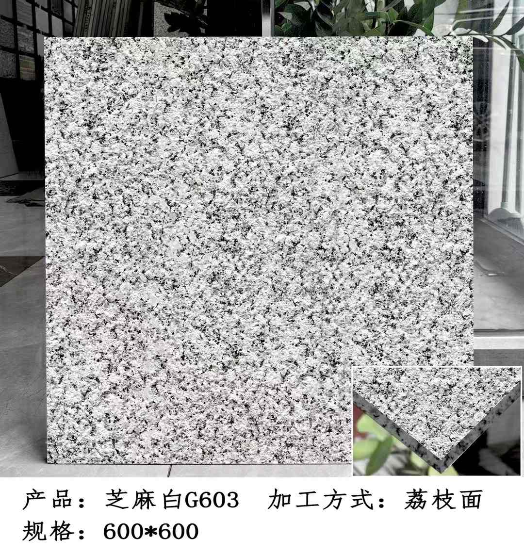 上饶芝麻白荔枝面