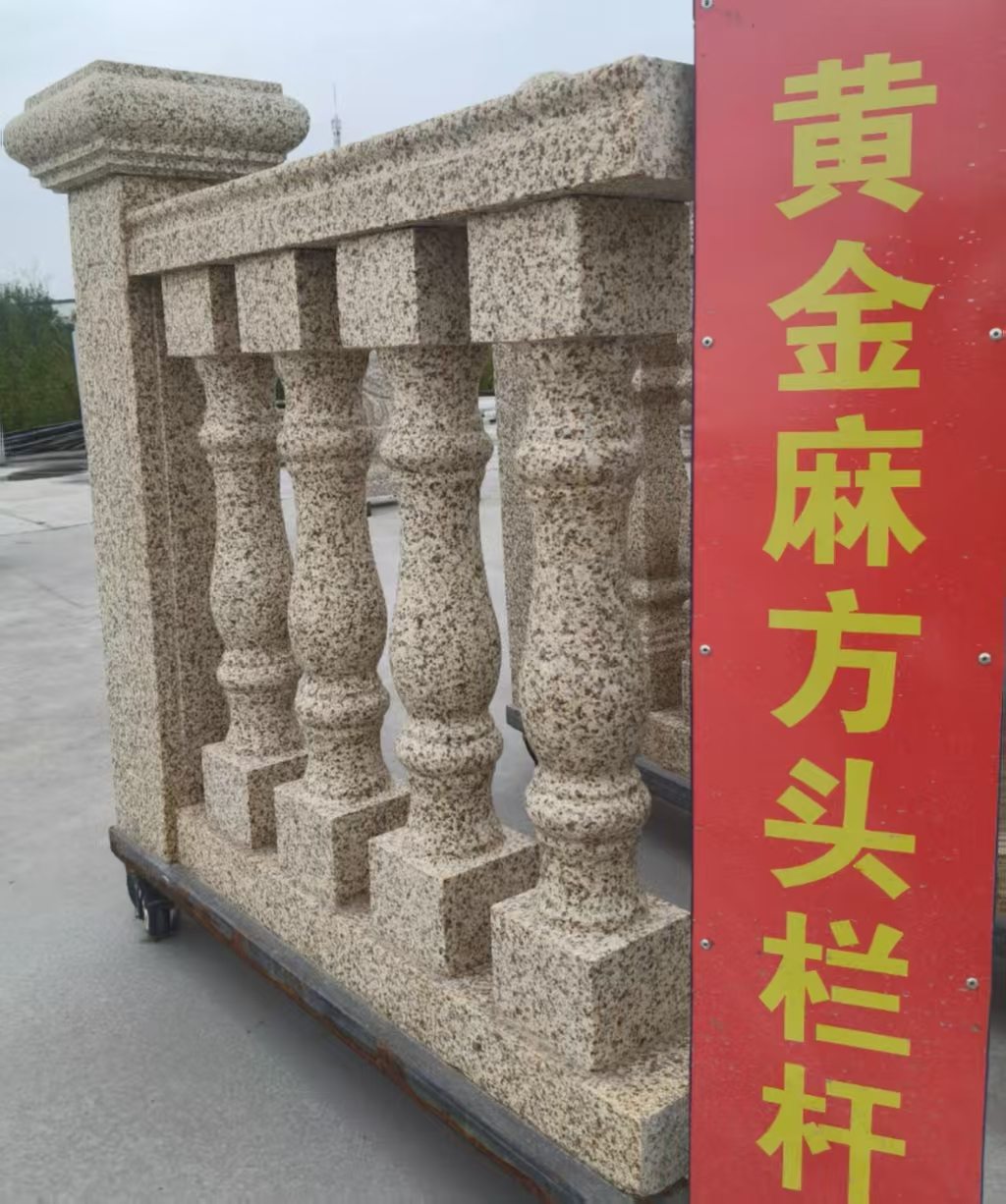 上饶 黄金麻花岗岩方光栏杆花瓶柱将军柱